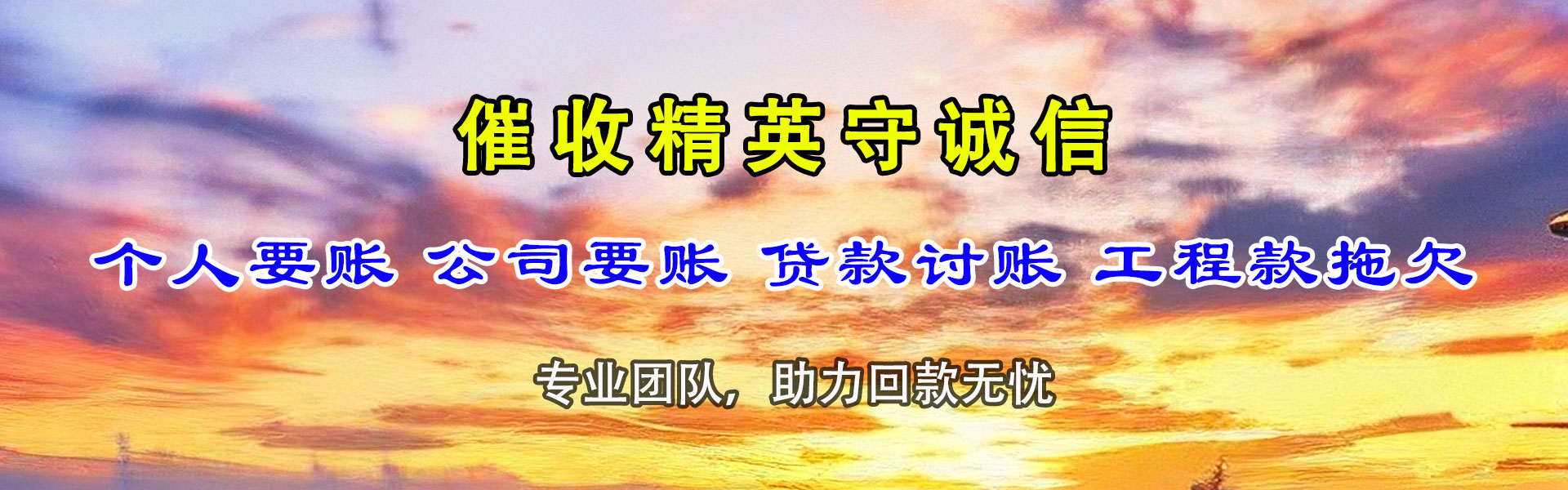 榕城讨账公司